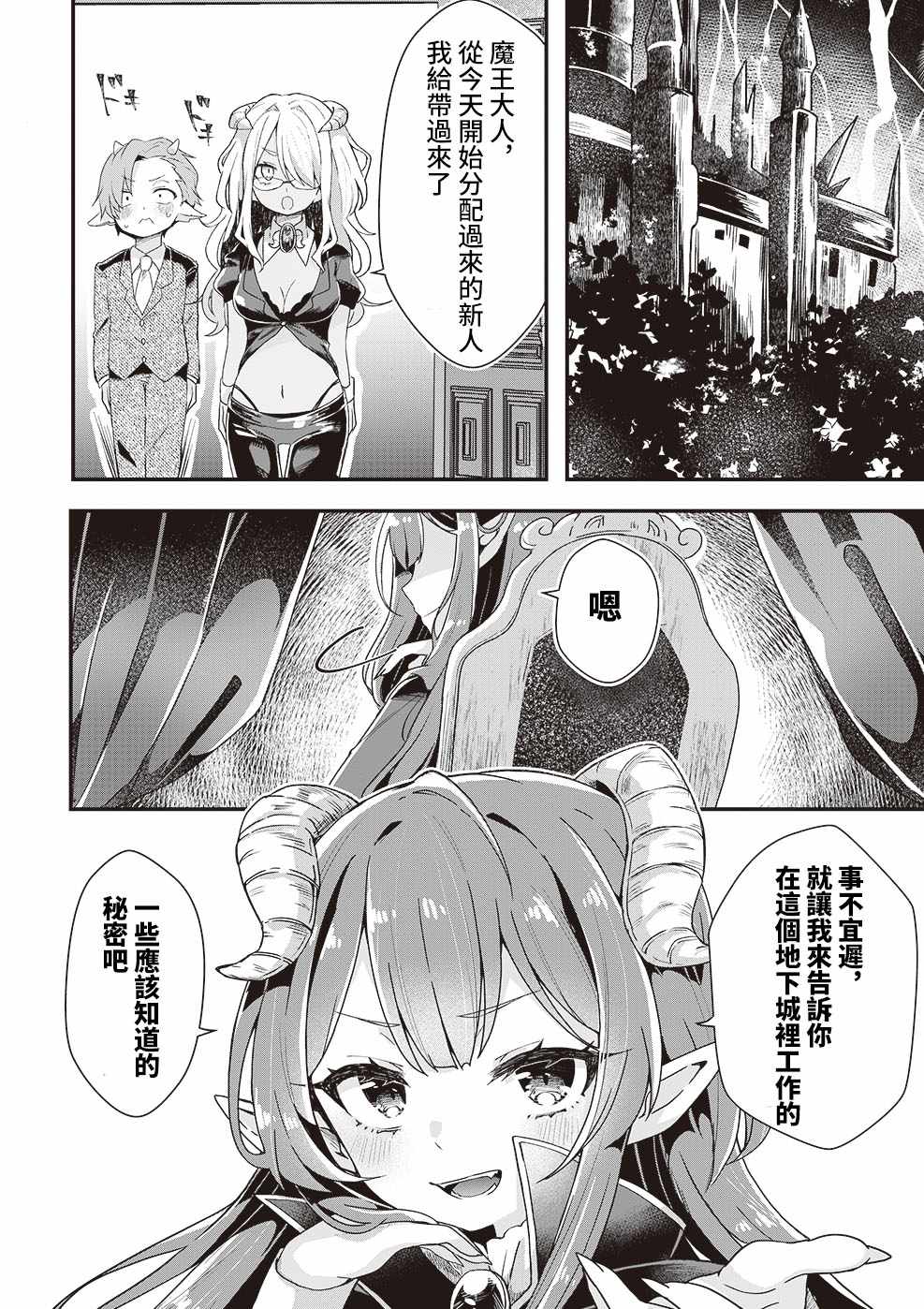 《勇者支援中心魔王城支部》漫画 魔王城支部 001集