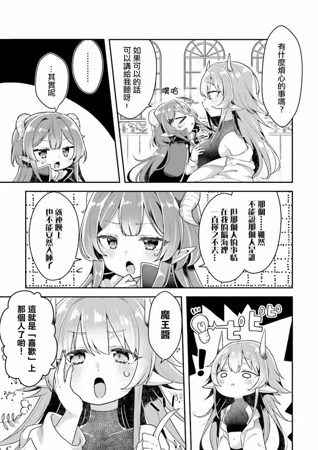 《勇者支援中心魔王城支部》漫画 魔王城支部 002集