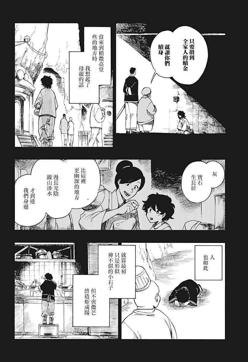 《荒金之子》漫画 09v5集