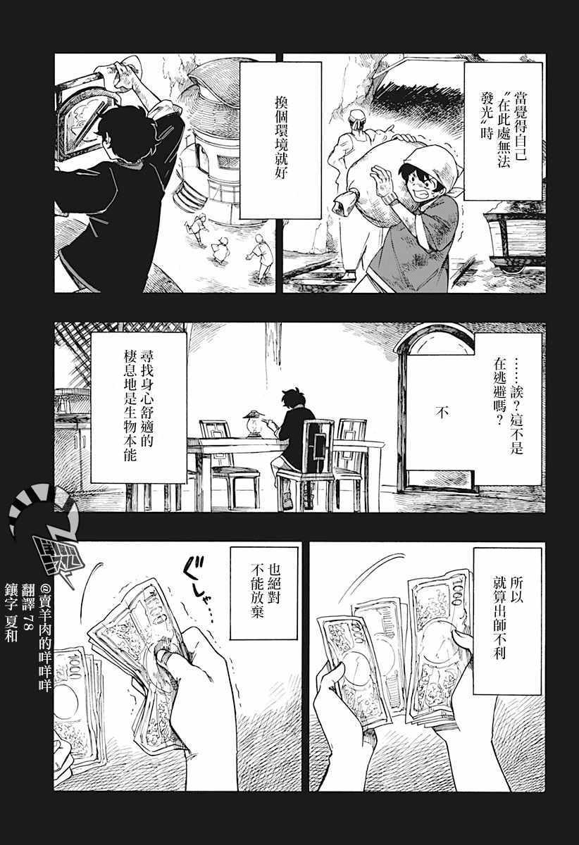 《荒金之子》漫画 09v5集