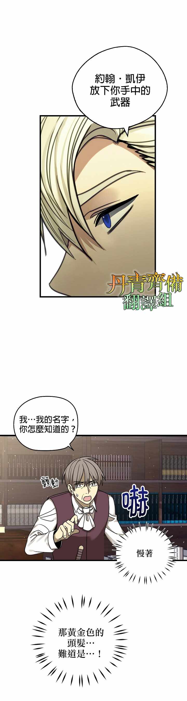 《我有三个暴君哥哥》漫画 三个暴君哥哥 002集