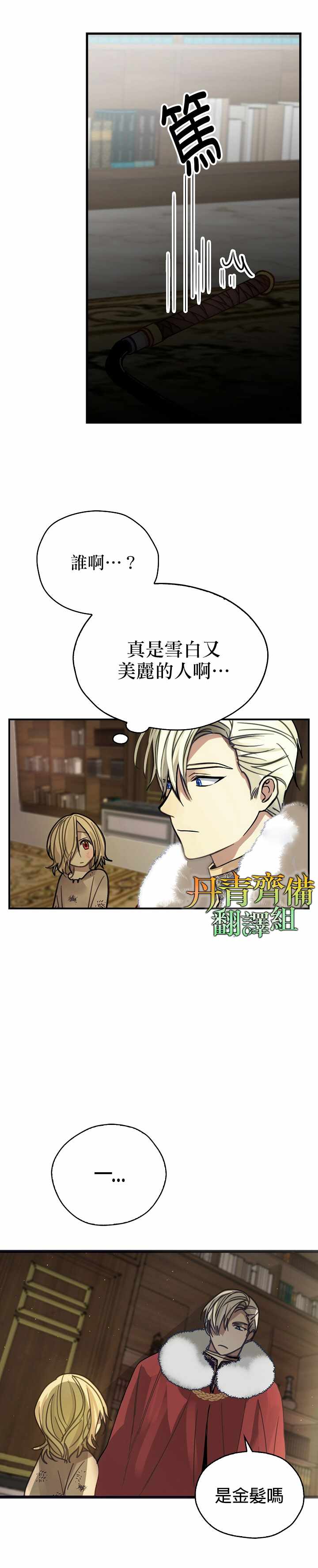 《我有三个暴君哥哥》漫画 三个暴君哥哥 002集