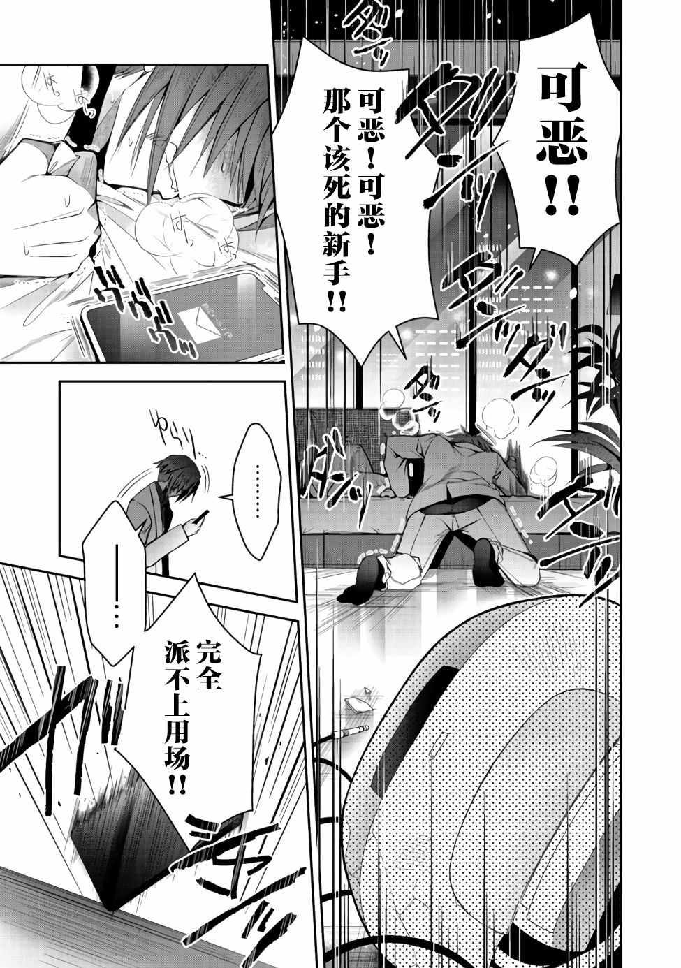 《隐退人偶师的MMO机巧叙事诗》漫画 隐退人偶师 008集