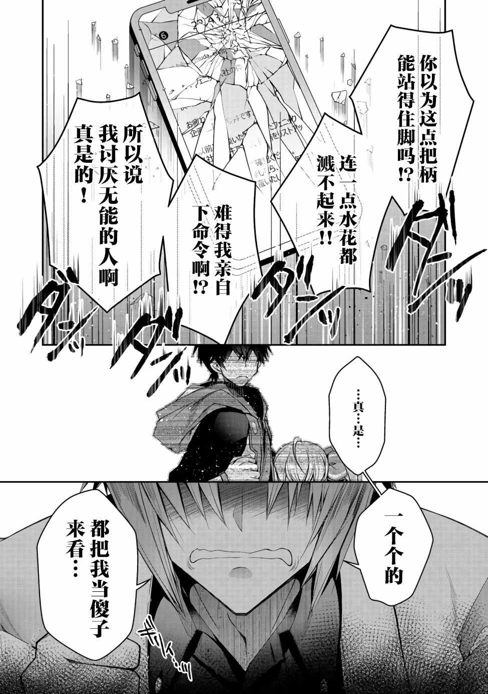 《隐退人偶师的MMO机巧叙事诗》漫画 隐退人偶师 008集