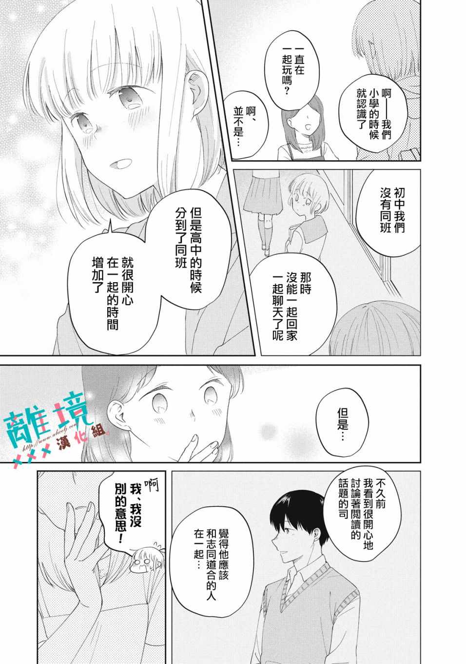 《我的竹马是劲敌》漫画 015集