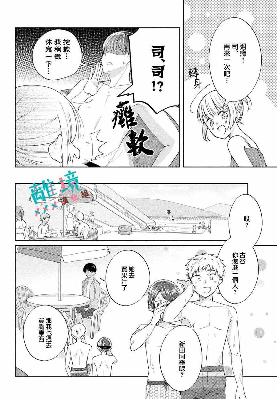 《我的竹马是劲敌》漫画 024集