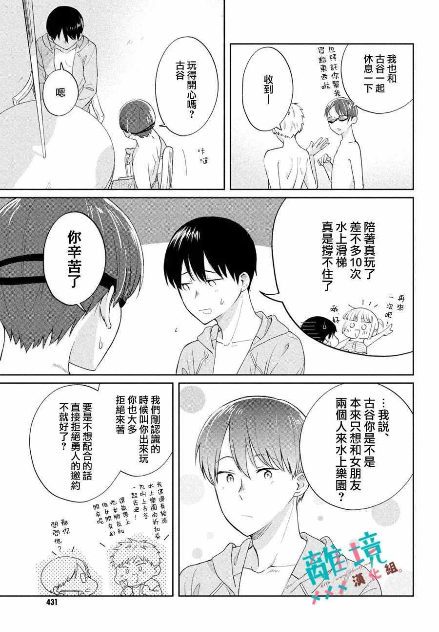 《我的竹马是劲敌》漫画 024集