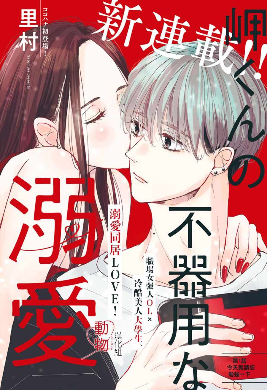 《岬君笨拙的溺爱》漫画 001集