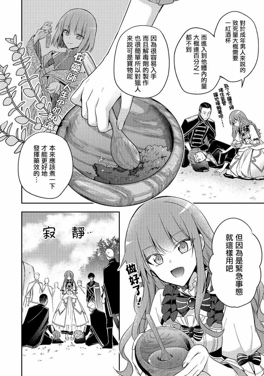 《轮回七次的恶役千金，在前敌国享受随心所欲的新婚生活》漫画 轮回七次的千金 003集