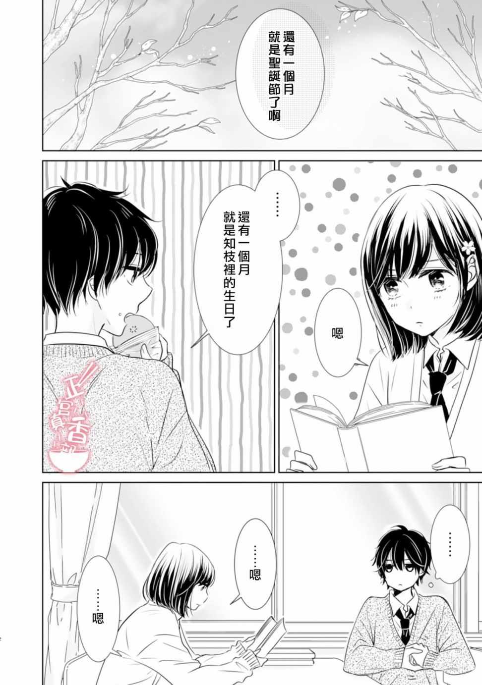 《你是我的恋爱之外》漫画 004集