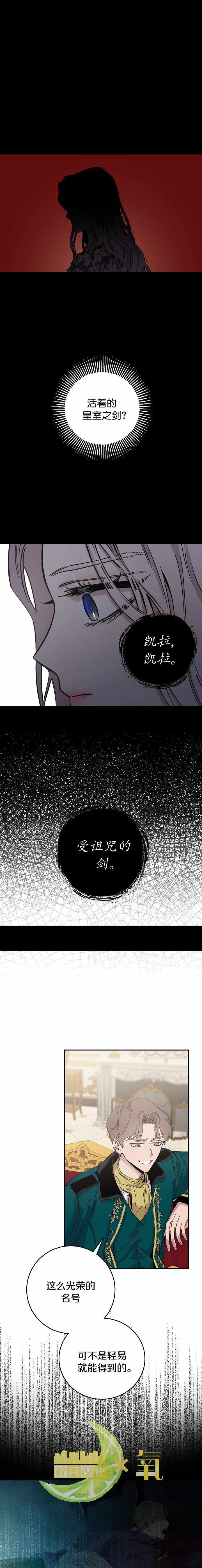 《驯服暴君后逃跑》漫画 015集