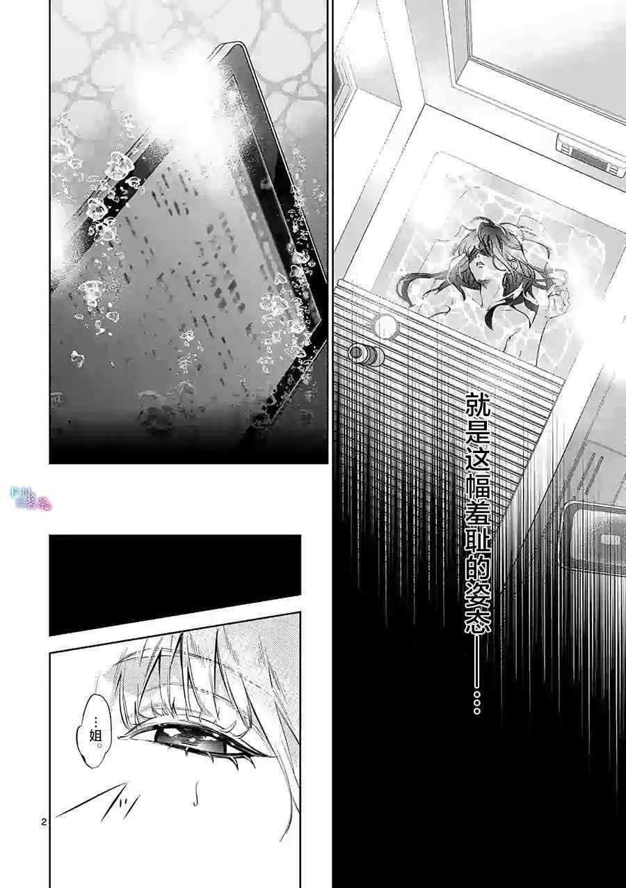 《恶役千金目标是成为夜告鸟（南丁格尔）》漫画 成为夜告鸟 001集