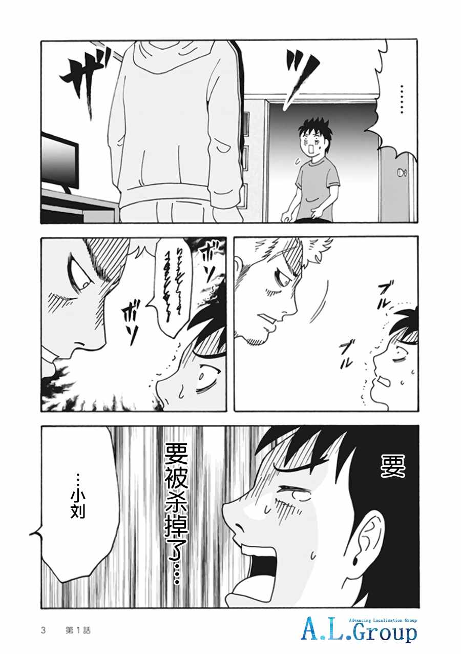 《新爸爸怎么看都太兇了》漫画 怎么看都太兇了 001集