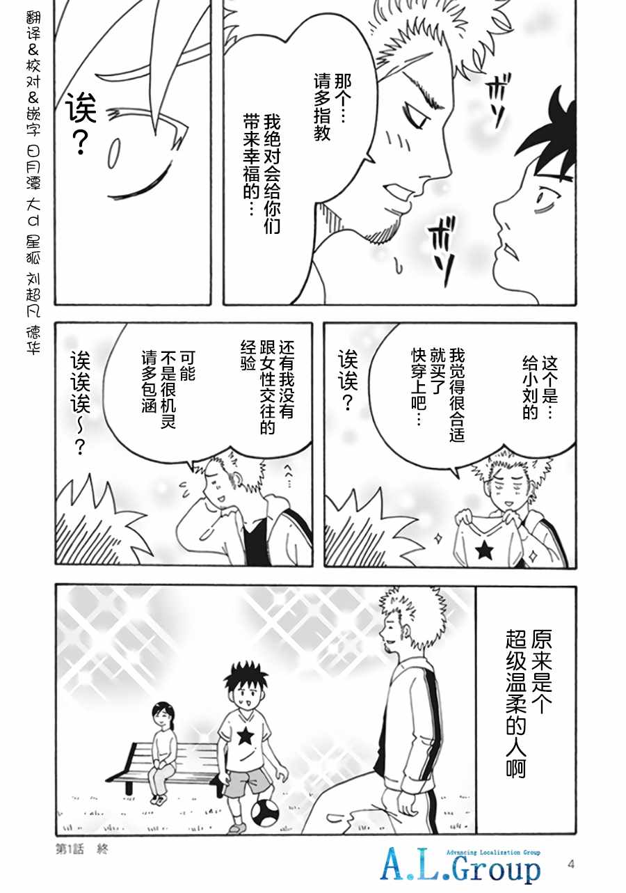 《新爸爸怎么看都太兇了》漫画 怎么看都太兇了 001集