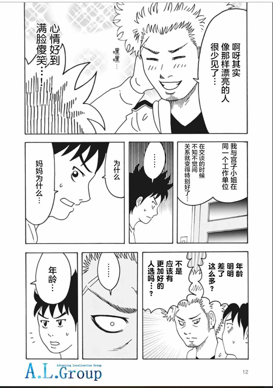 《新爸爸怎么看都太兇了》漫画 怎么看都太兇了 003集