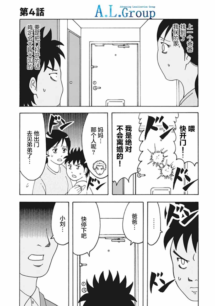 《新爸爸怎么看都太兇了》漫画 怎么看都太兇了 004集