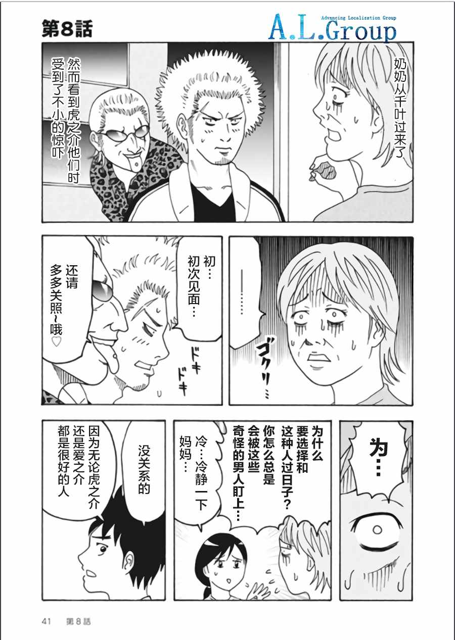 《新爸爸怎么看都太兇了》漫画 怎么看都太兇了 008集