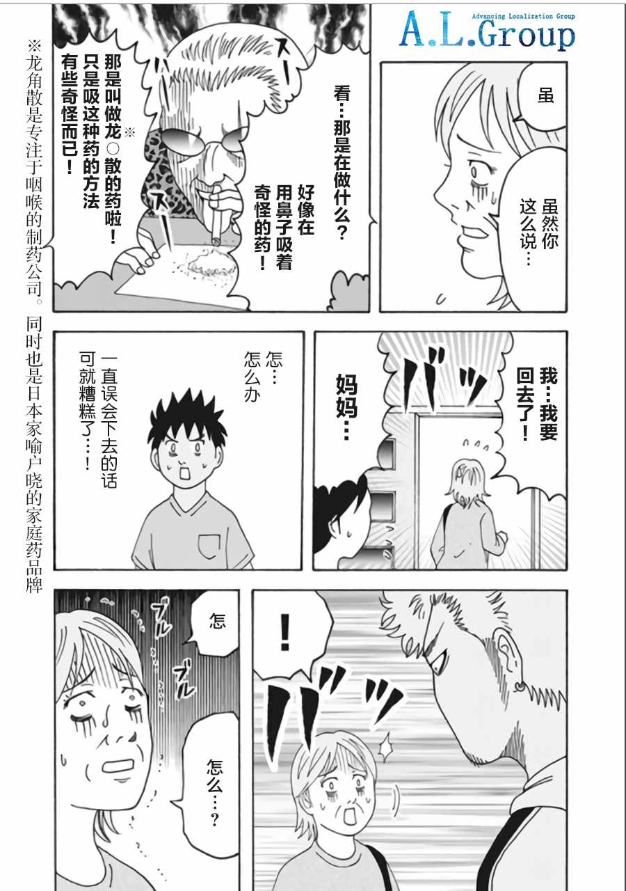 《新爸爸怎么看都太兇了》漫画 怎么看都太兇了 008集