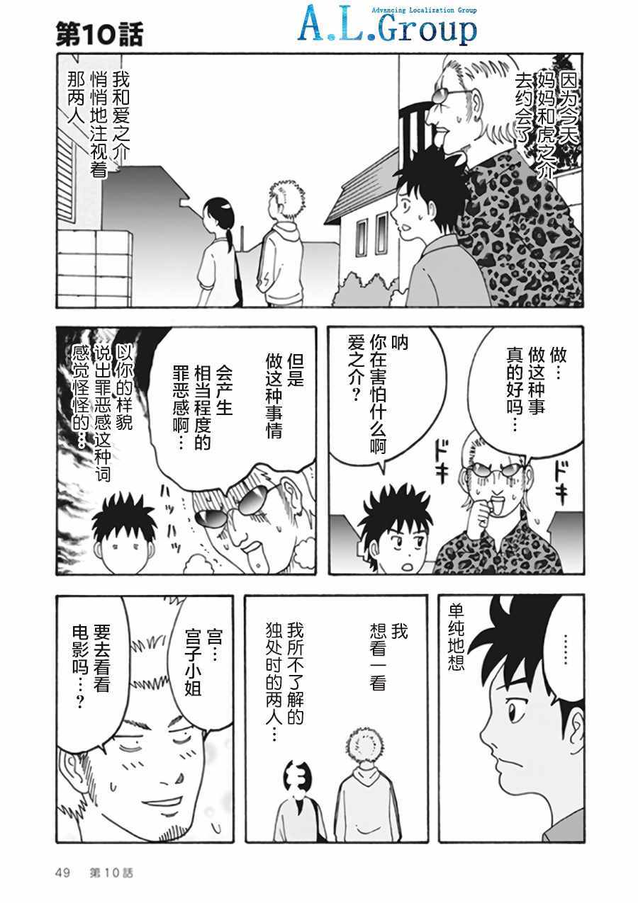 《新爸爸怎么看都太兇了》漫画 怎么看都太兇了 010集