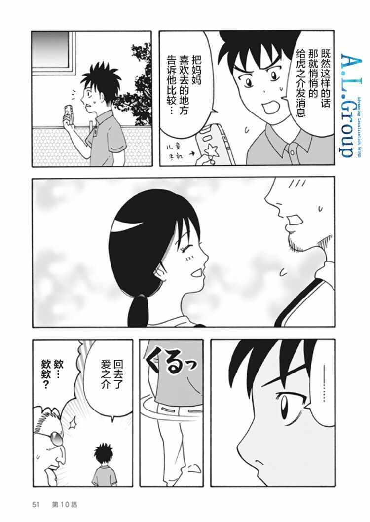 《新爸爸怎么看都太兇了》漫画 怎么看都太兇了 010集