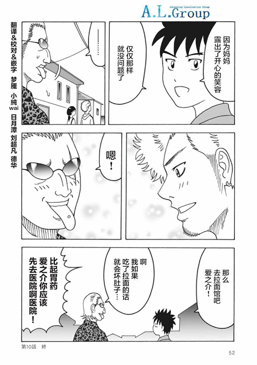 《新爸爸怎么看都太兇了》漫画 怎么看都太兇了 010集