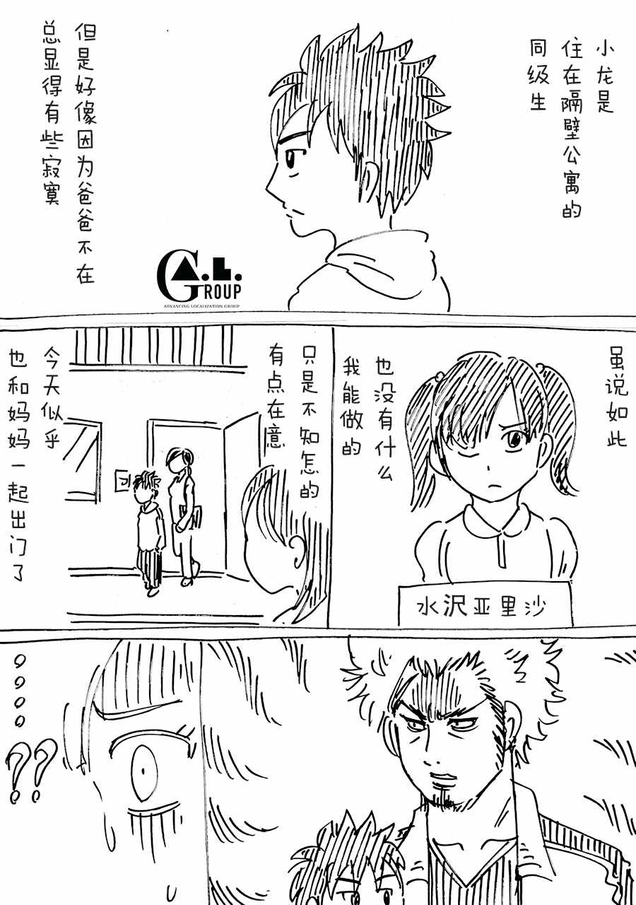 《新爸爸怎么看都太兇了》漫画 怎么看都太兇了 015集