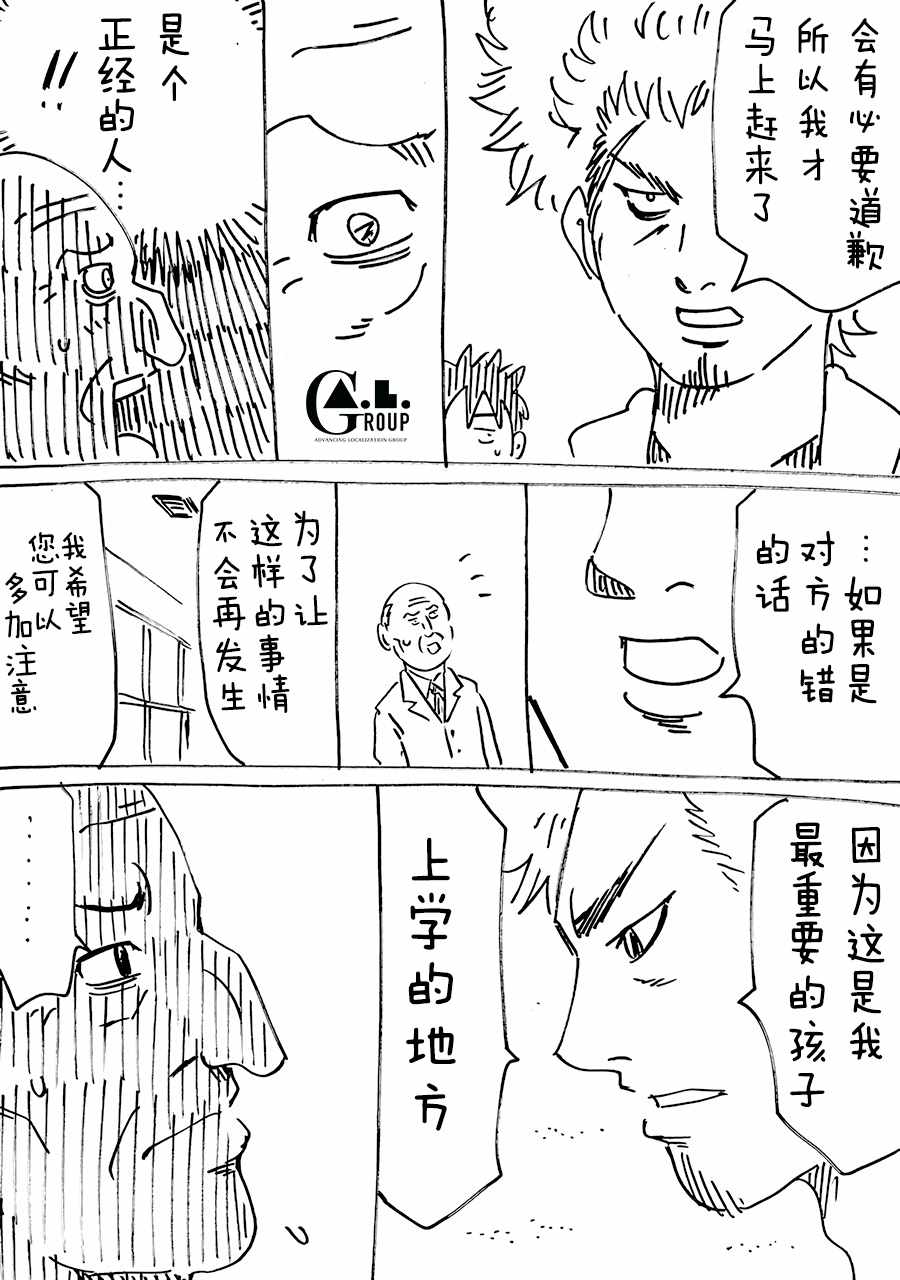 《新爸爸怎么看都太兇了》漫画 怎么看都太兇了 024集