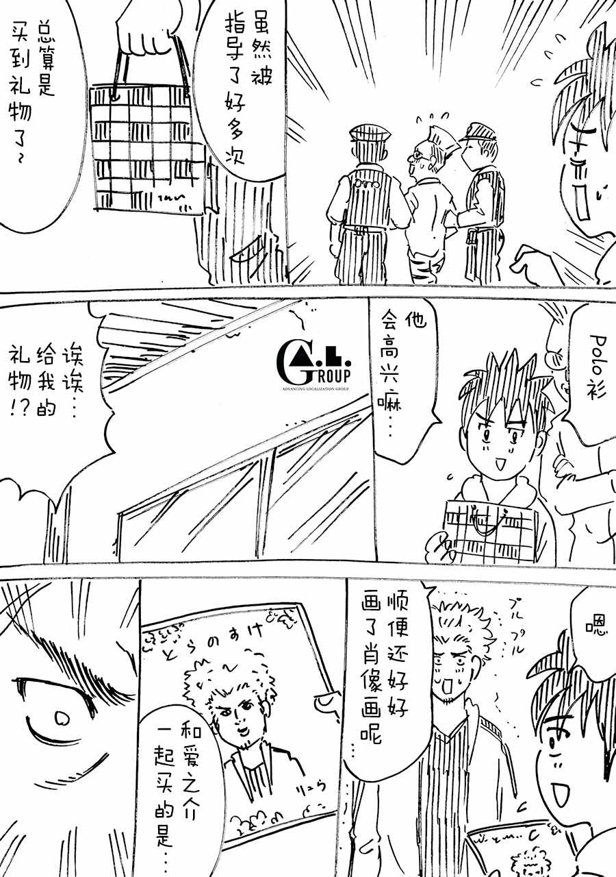 《新爸爸怎么看都太兇了》漫画 怎么看都太兇了 025集