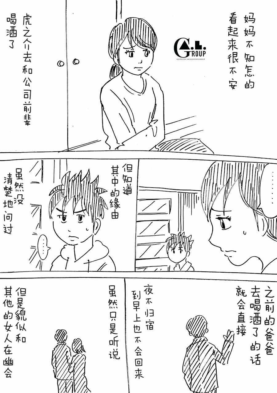 《新爸爸怎么看都太兇了》漫画 怎么看都太兇了 029集