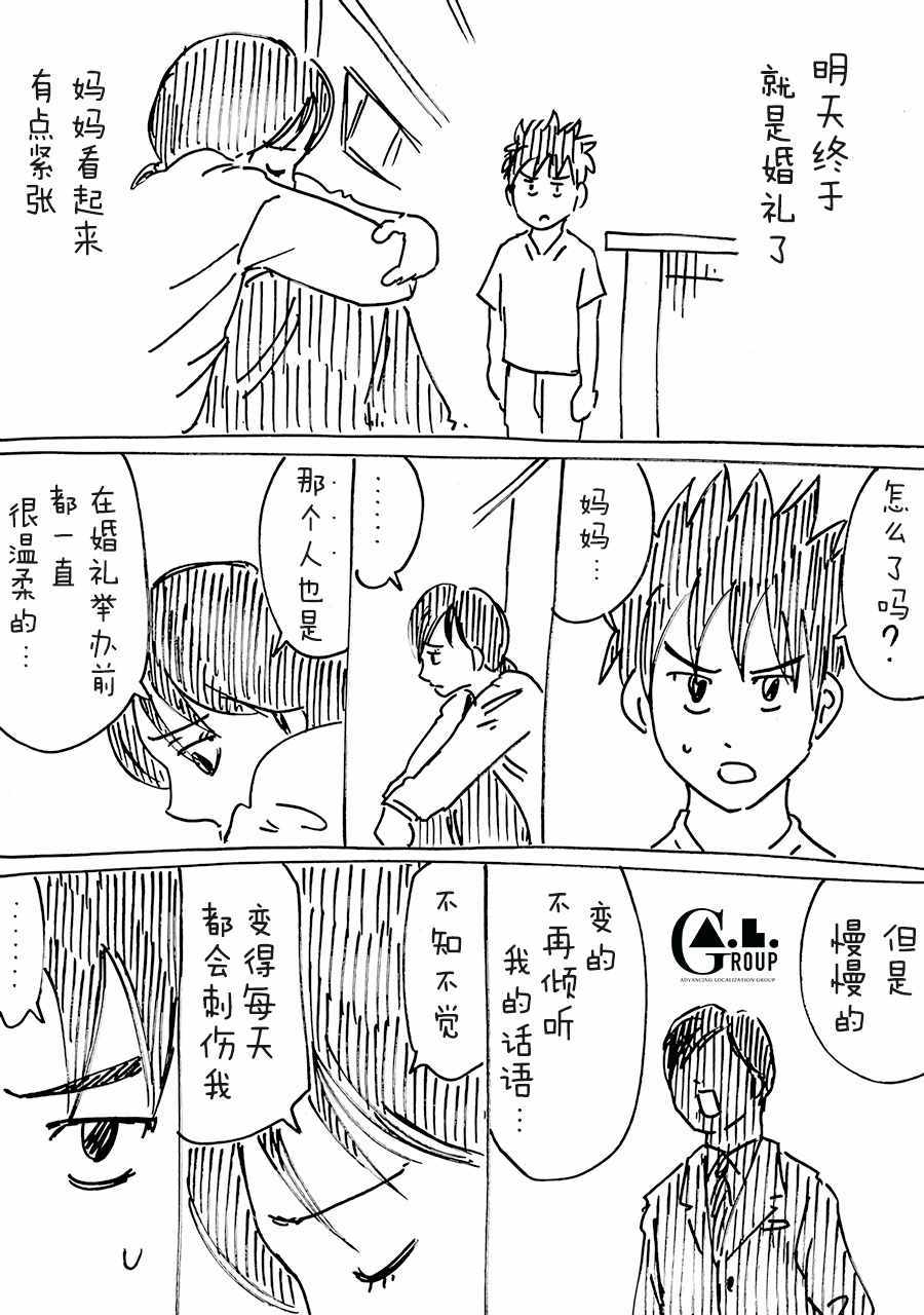 《新爸爸怎么看都太兇了》漫画 怎么看都太兇了 031集