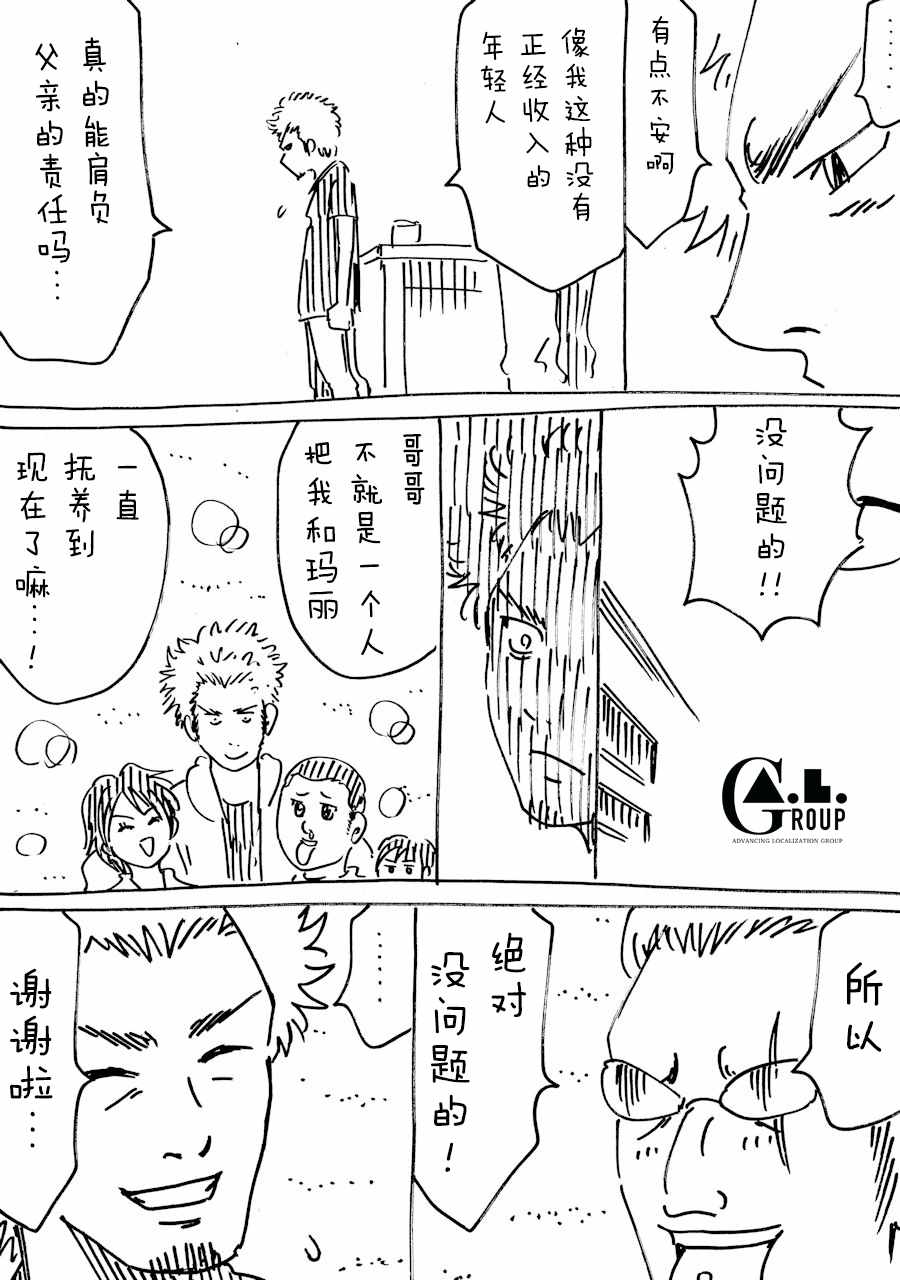 《新爸爸怎么看都太兇了》漫画 怎么看都太兇了 032集