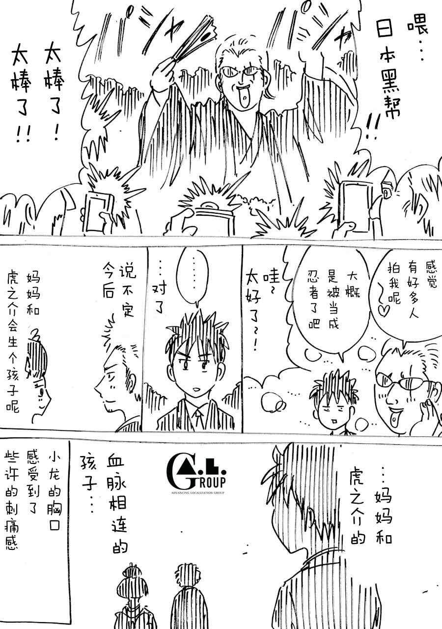 《新爸爸怎么看都太兇了》漫画 怎么看都太兇了 035集