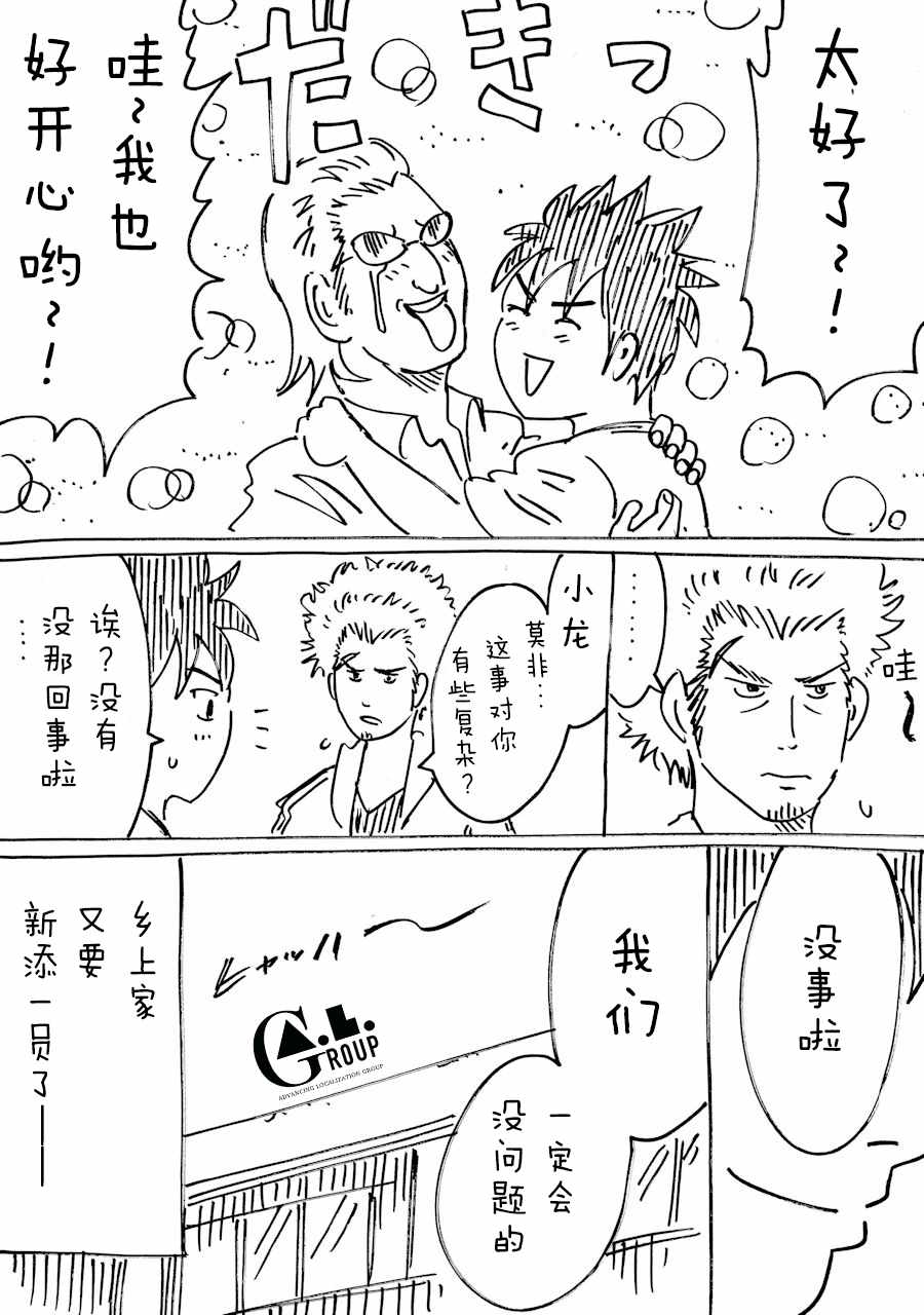 《新爸爸怎么看都太兇了》漫画 怎么看都太兇了 036集