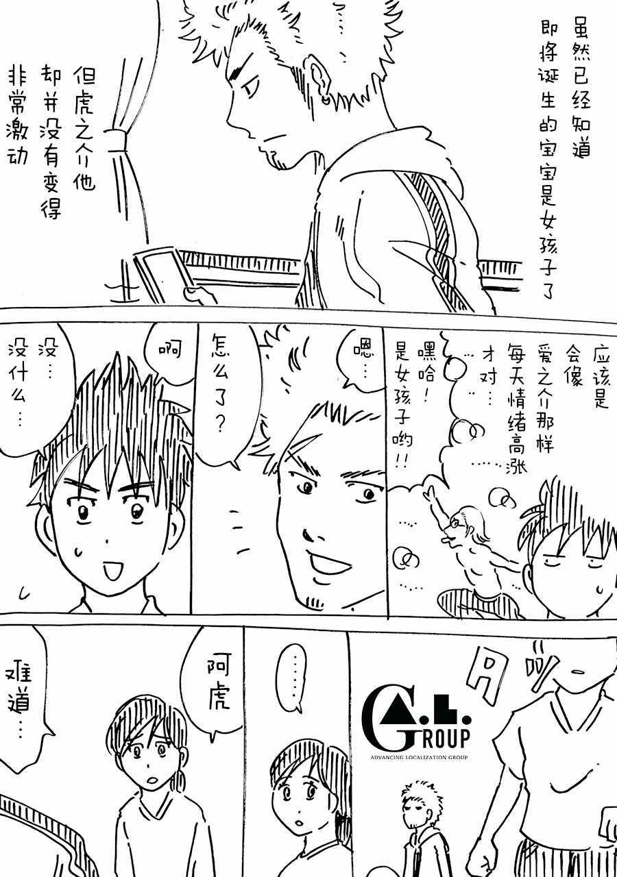 《新爸爸怎么看都太兇了》漫画 怎么看都太兇了 041集