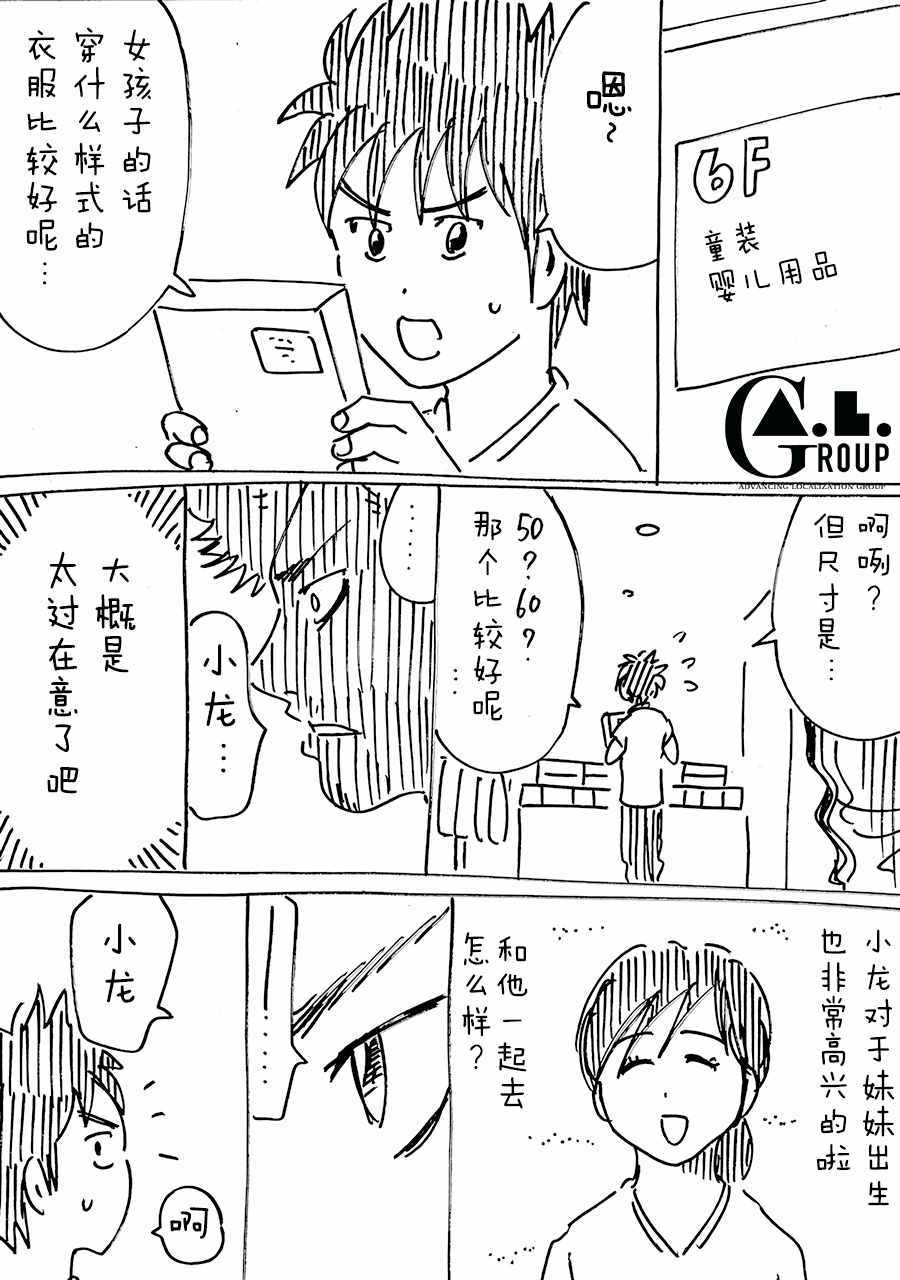 《新爸爸怎么看都太兇了》漫画 怎么看都太兇了 041集