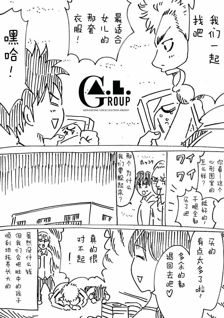 《新爸爸怎么看都太兇了》漫画 怎么看都太兇了 041集