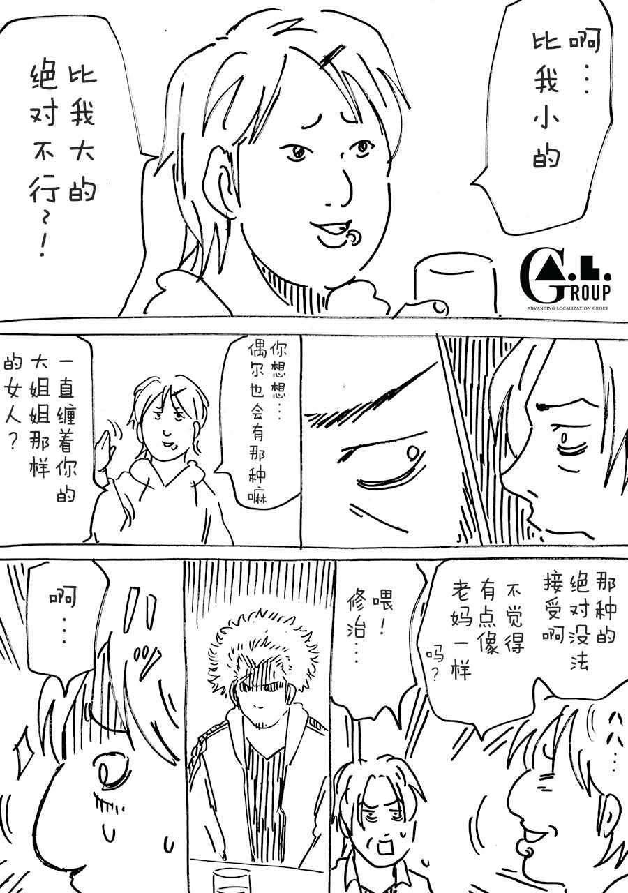 《新爸爸怎么看都太兇了》漫画 怎么看都太兇了 044集