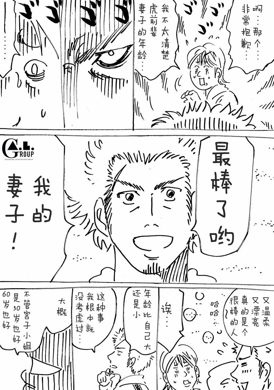 《新爸爸怎么看都太兇了》漫画 怎么看都太兇了 044集