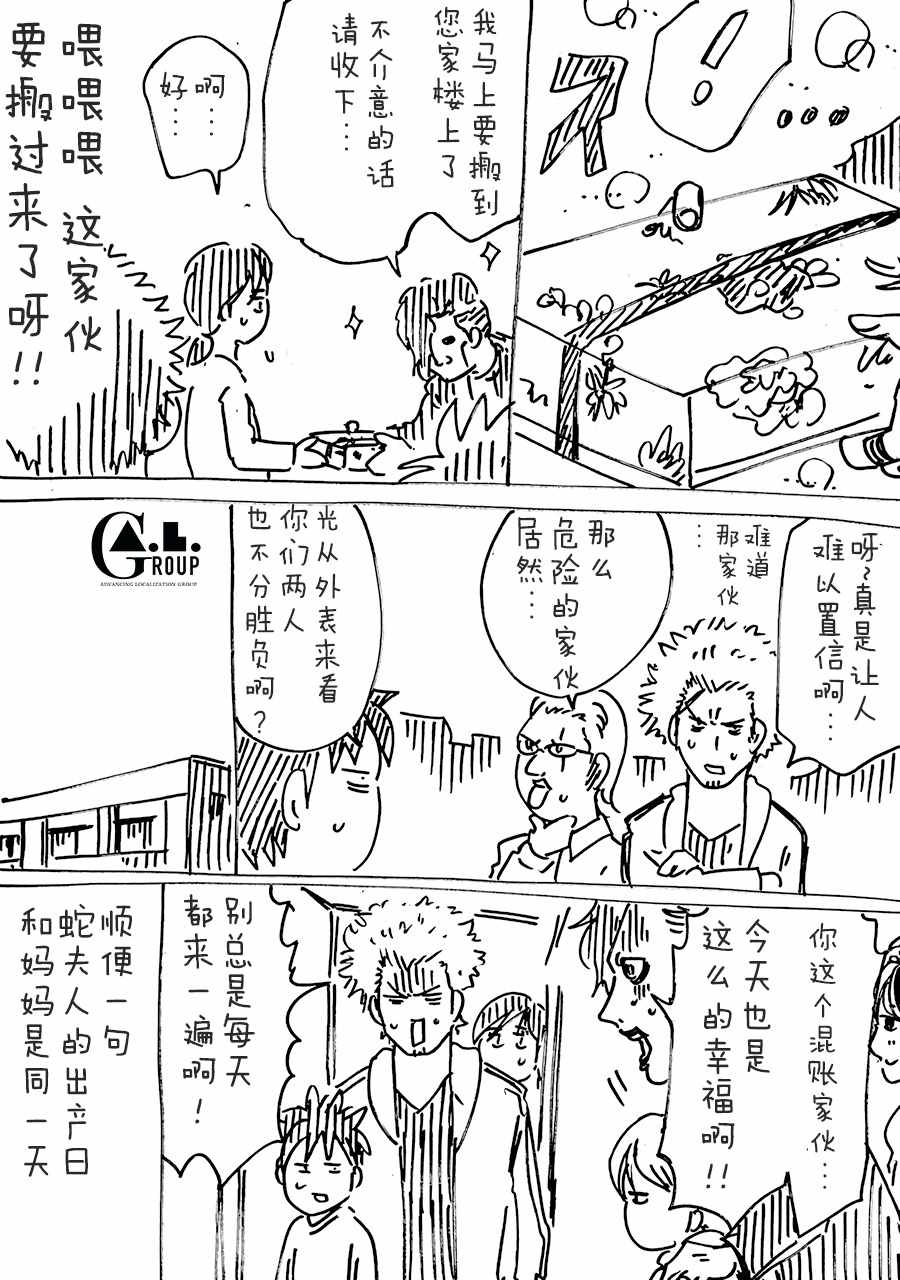 《新爸爸怎么看都太兇了》漫画 怎么看都太兇了 048集