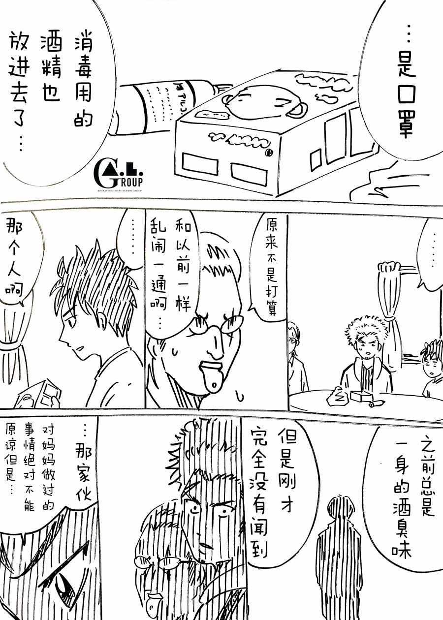 《新爸爸怎么看都太兇了》漫画 怎么看都太兇了 064集