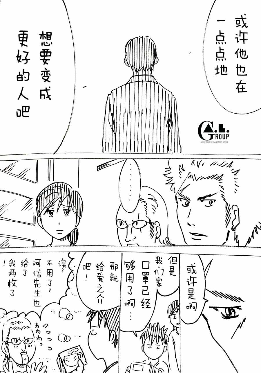 《新爸爸怎么看都太兇了》漫画 怎么看都太兇了 064集