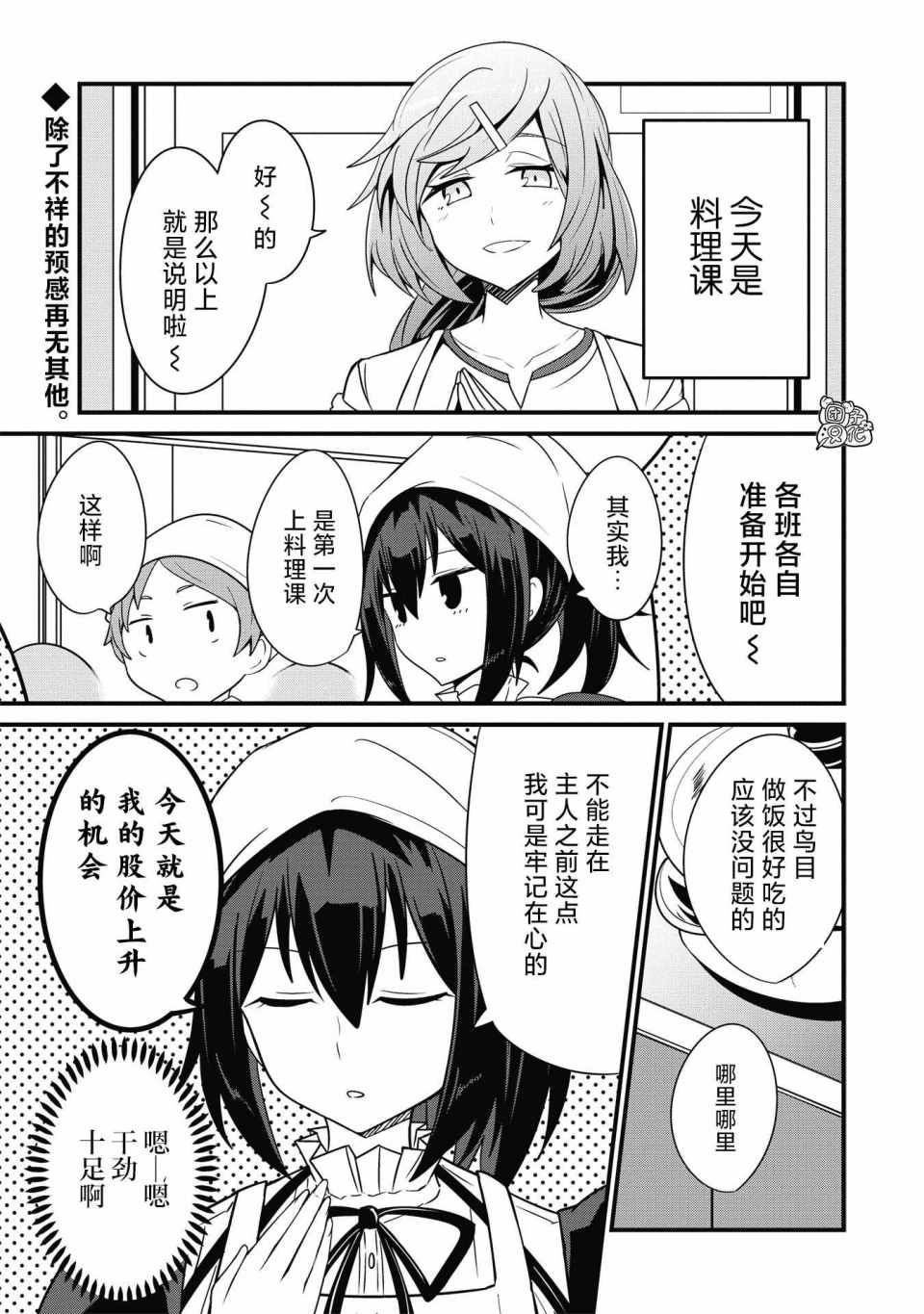 《容易漏出心声的女仆小姐到我家来了》漫画 容易漏出心声 015集