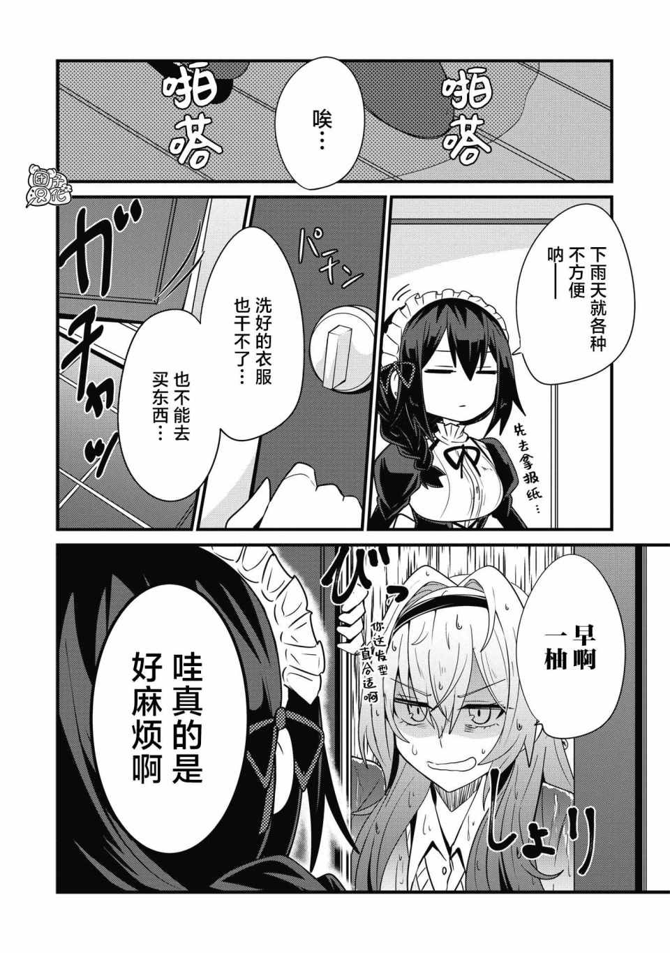 《容易漏出心声的女仆小姐到我家来了》漫画 容易漏出心声 016集