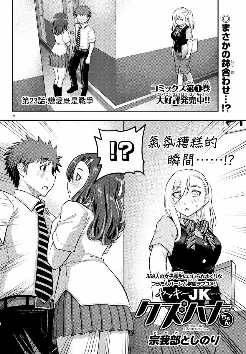 《不良JK华子酱》漫画 023集