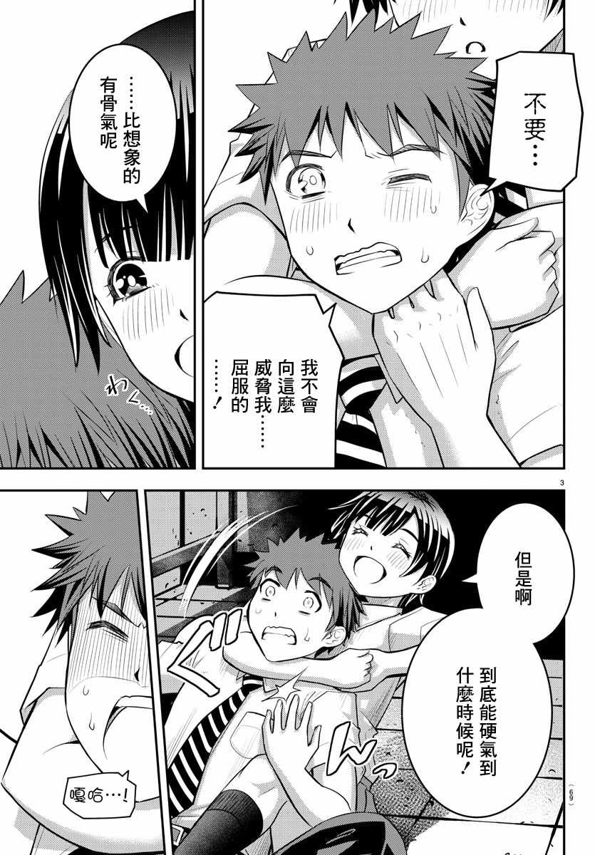 《不良JK华子酱》漫画 026集