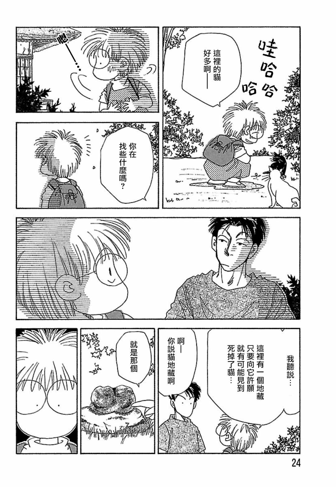 《猫地藏》漫画 002集