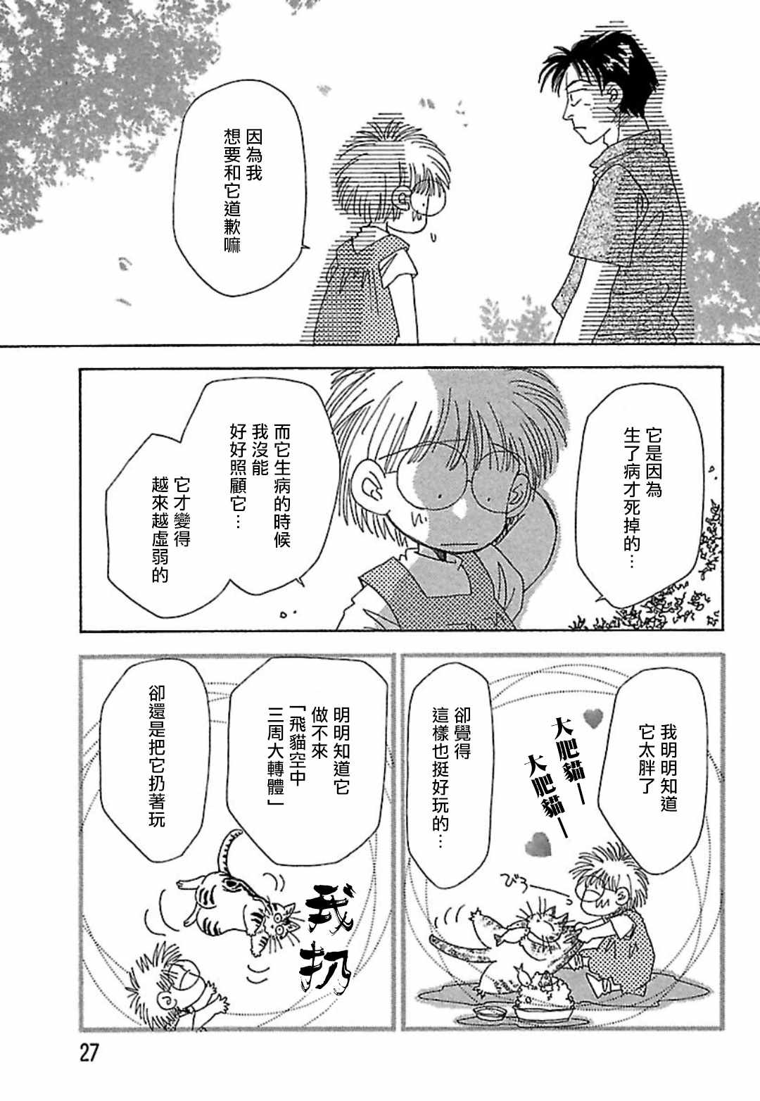 《猫地藏》漫画 002集