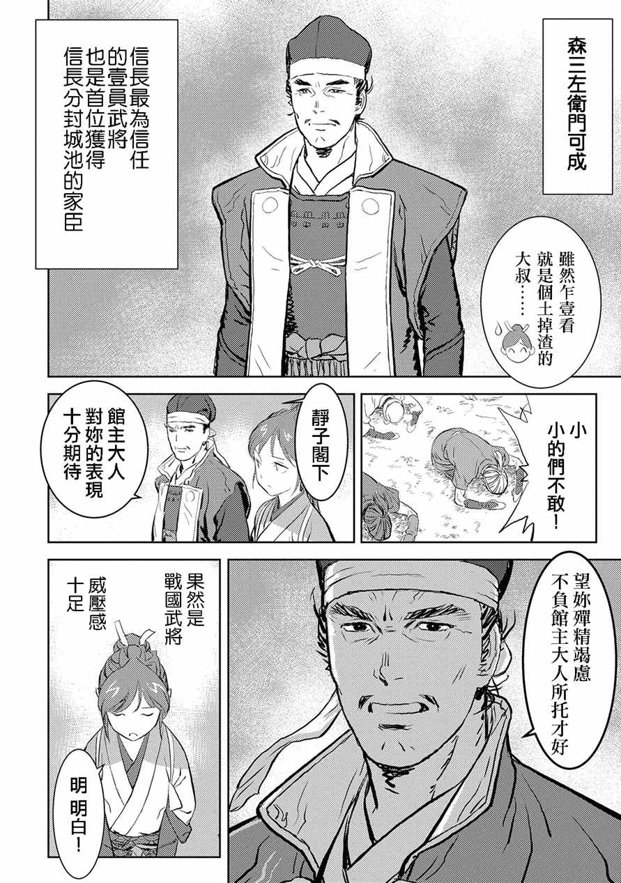 《战国小町苦劳谭-农耕戏画》漫画 第02幕 开垦