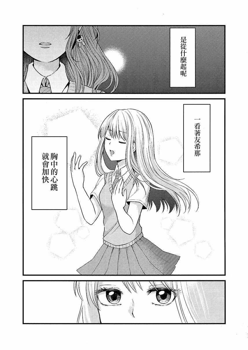 《绕远的Happy End》漫画 短篇