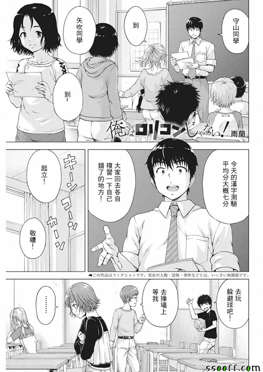 《我不是萝莉控！》漫画 009集